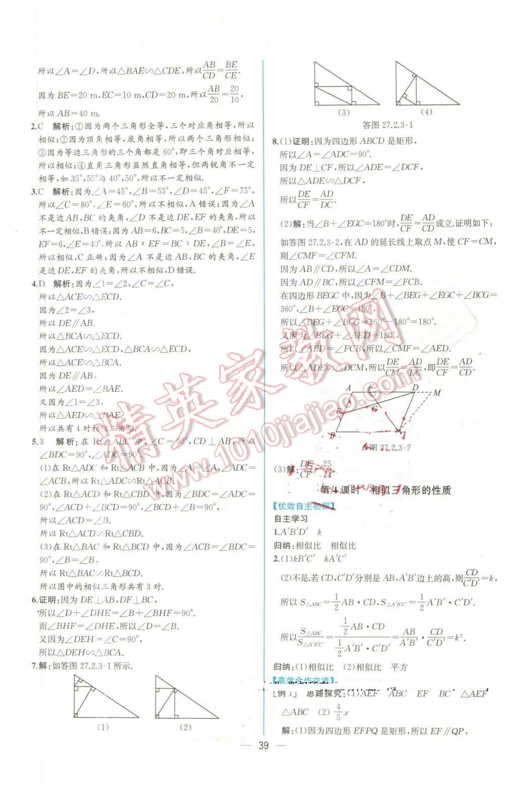 2016年同步導(dǎo)學(xué)案課時(shí)練九年級數(shù)學(xué)下冊人教版 第15頁