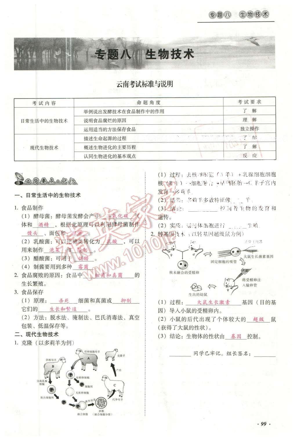 2016年云南中考本土攻略精準復習方案生物 專題八 生物技術第123頁