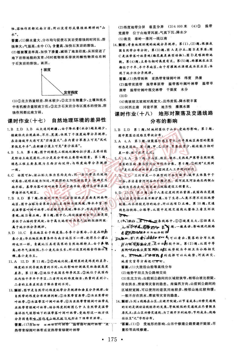 2015年課堂新坐標(biāo)高中同步導(dǎo)學(xué)案地理必修1湘教版 第21頁