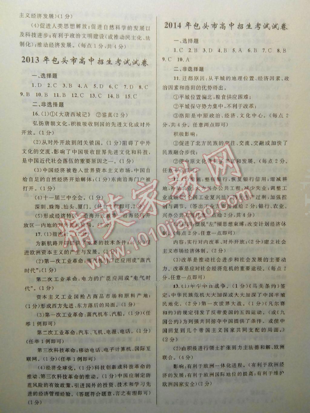 2013年高分寶典直擊中考初中全能優(yōu)化復(fù)習(xí)思想品德 第2頁