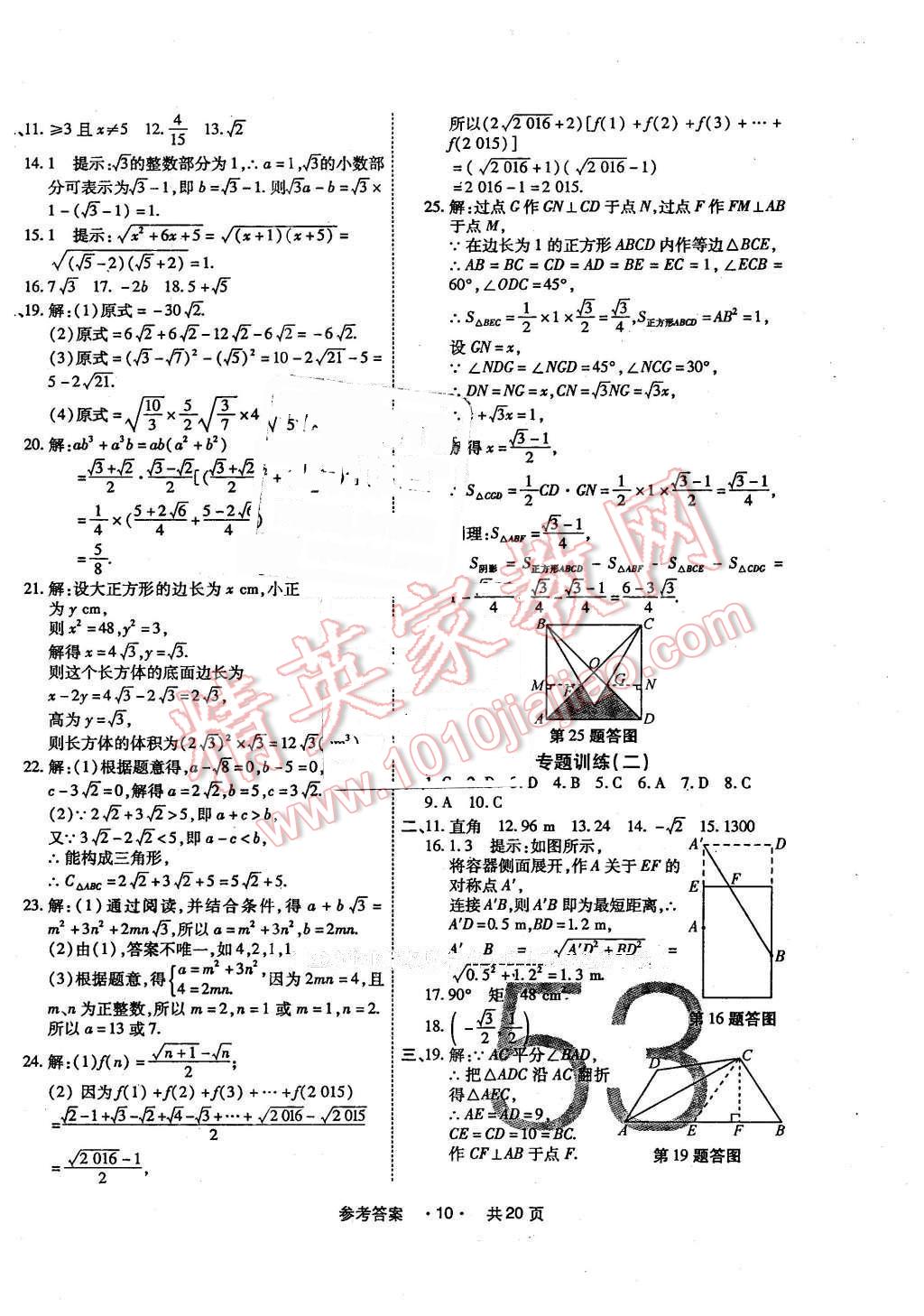 2016年一學(xué)通狀元大考卷八年級數(shù)學(xué)下冊人教版 第10頁