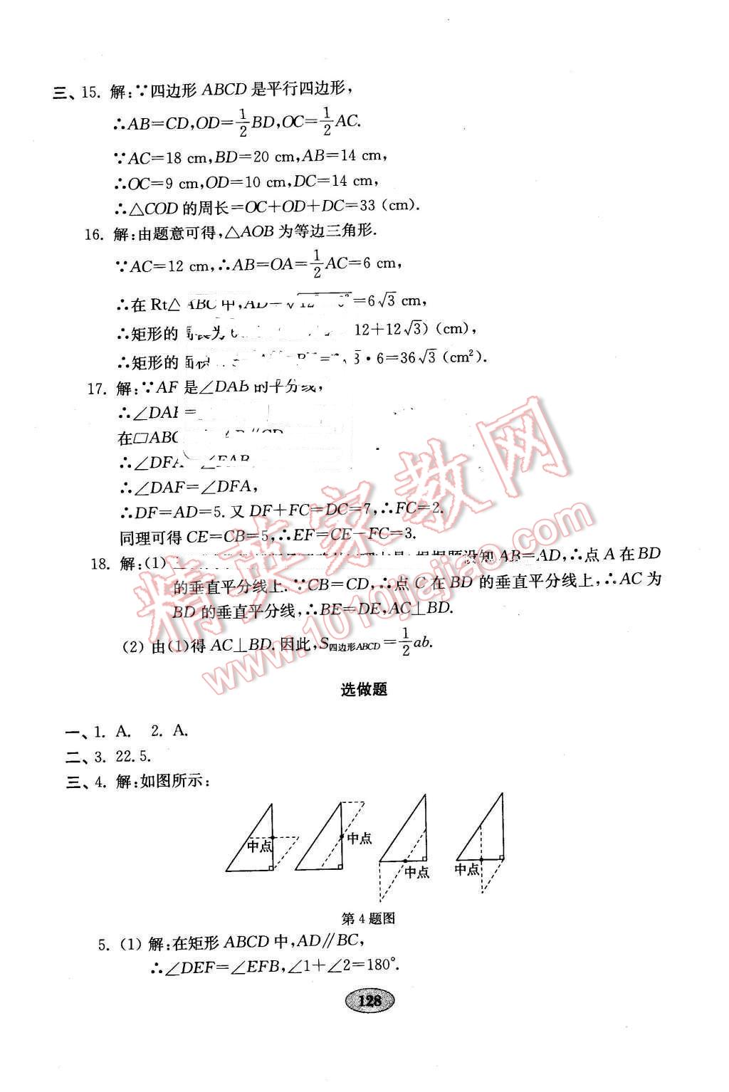 2016年金钥匙数学试卷八年级下册人教版 第8页