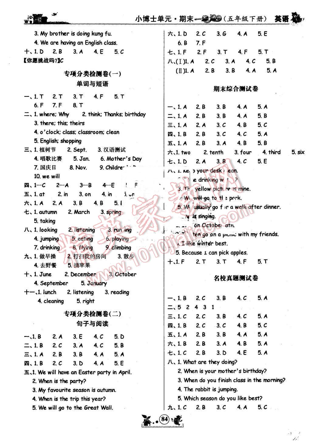 2016年世纪金榜小博士单元期末一卷通六年级英语下册人教PEP版 第8页