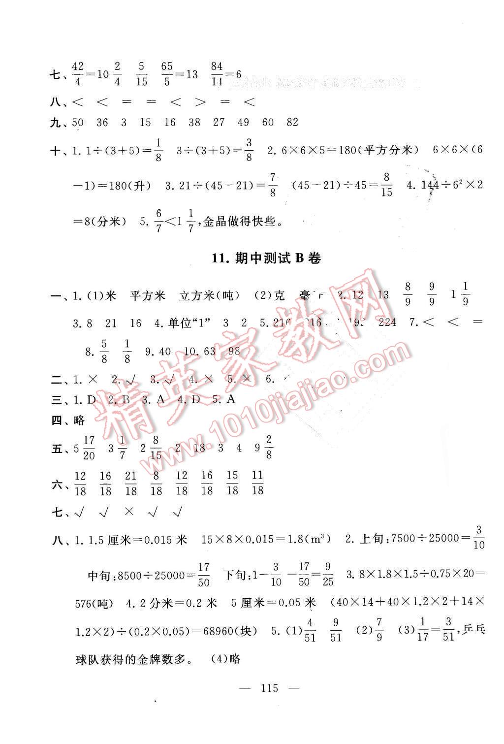 2016年啟東黃岡大試卷五年級(jí)數(shù)學(xué)下冊(cè)人教版 第7頁(yè)