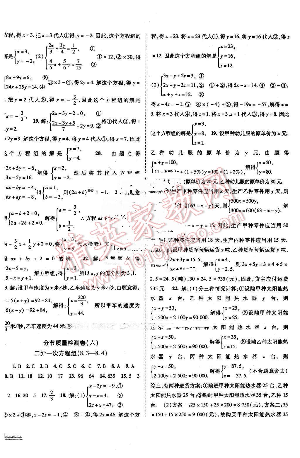 2016年金榜1卷通七年級(jí)數(shù)學(xué)下冊(cè)人教版 第4頁