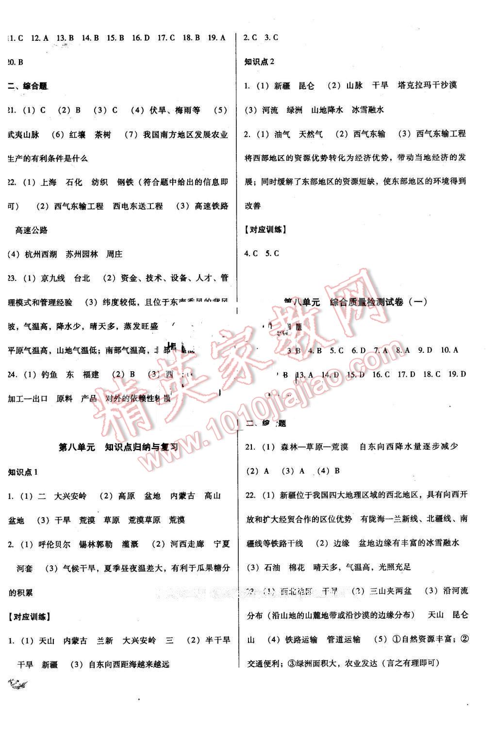 2016年單元加期末復(fù)習(xí)與測試八年級地理下冊人教版 第4頁
