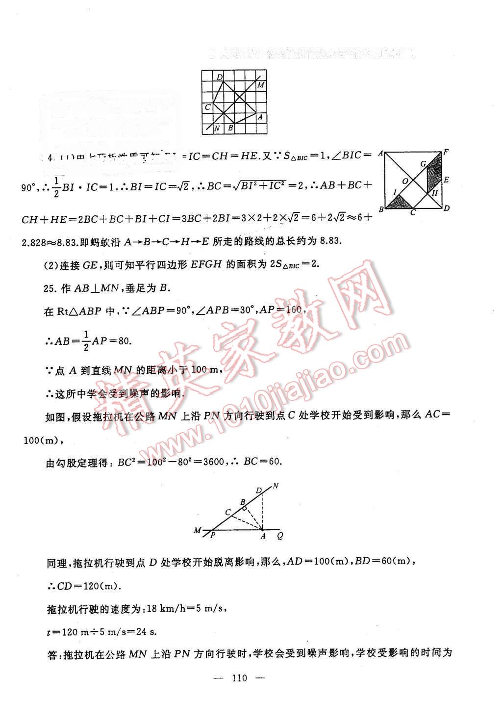 2016年啟東黃岡大試卷八年級(jí)數(shù)學(xué)下冊(cè)滬科版 第10頁(yè)