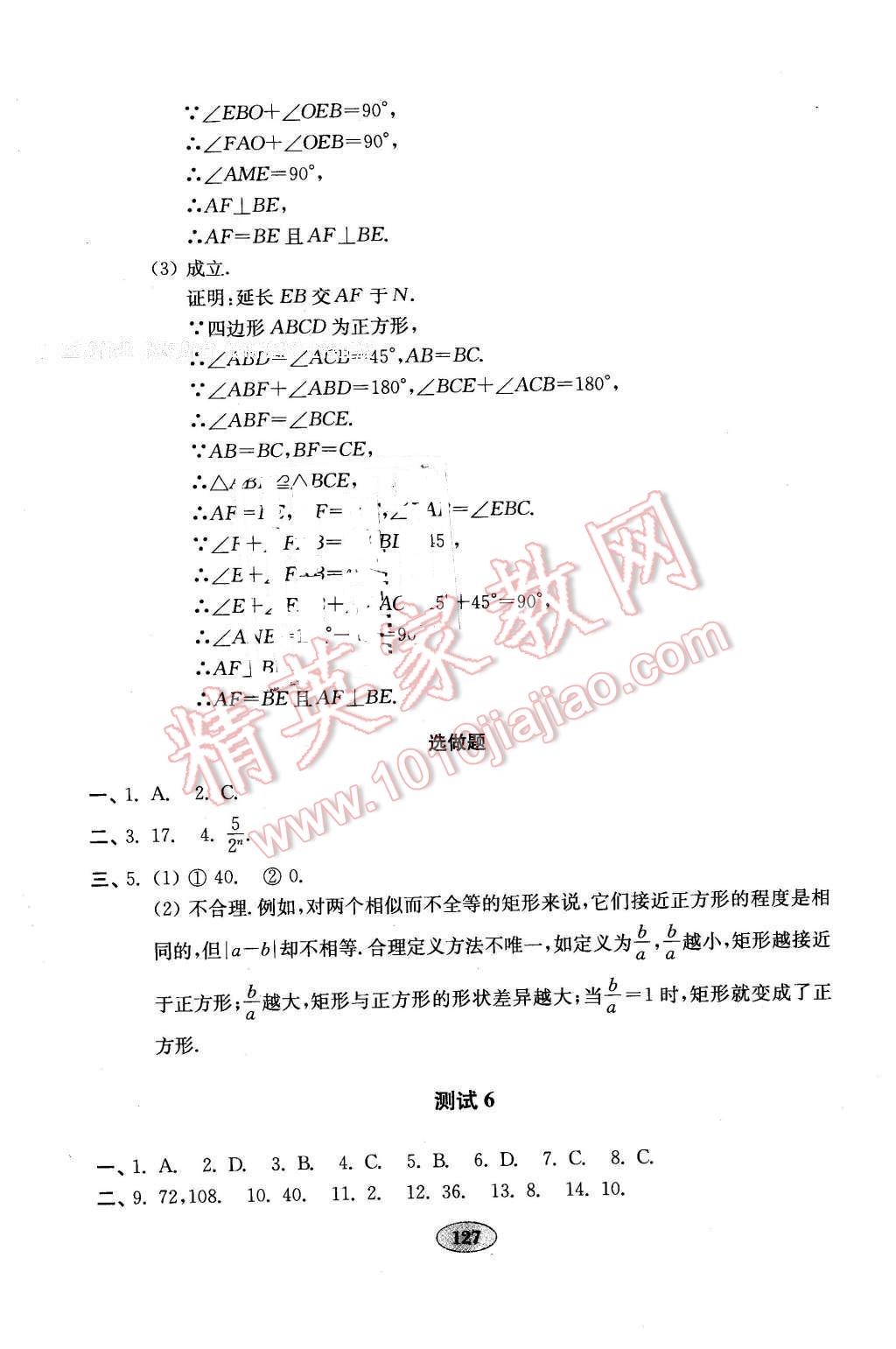 2016年金钥匙数学试卷八年级下册人教版 第7页