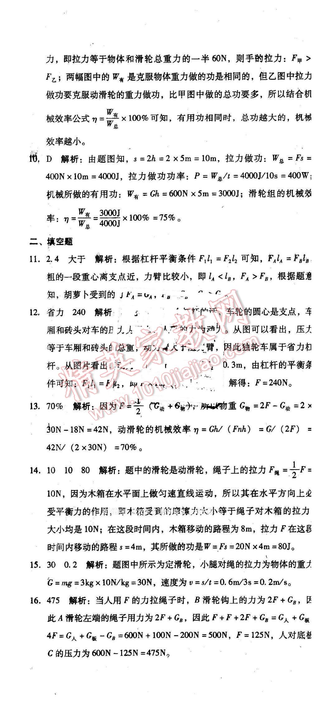 2016年单元加期末复习与测试八年级物理下册人教版 第25页