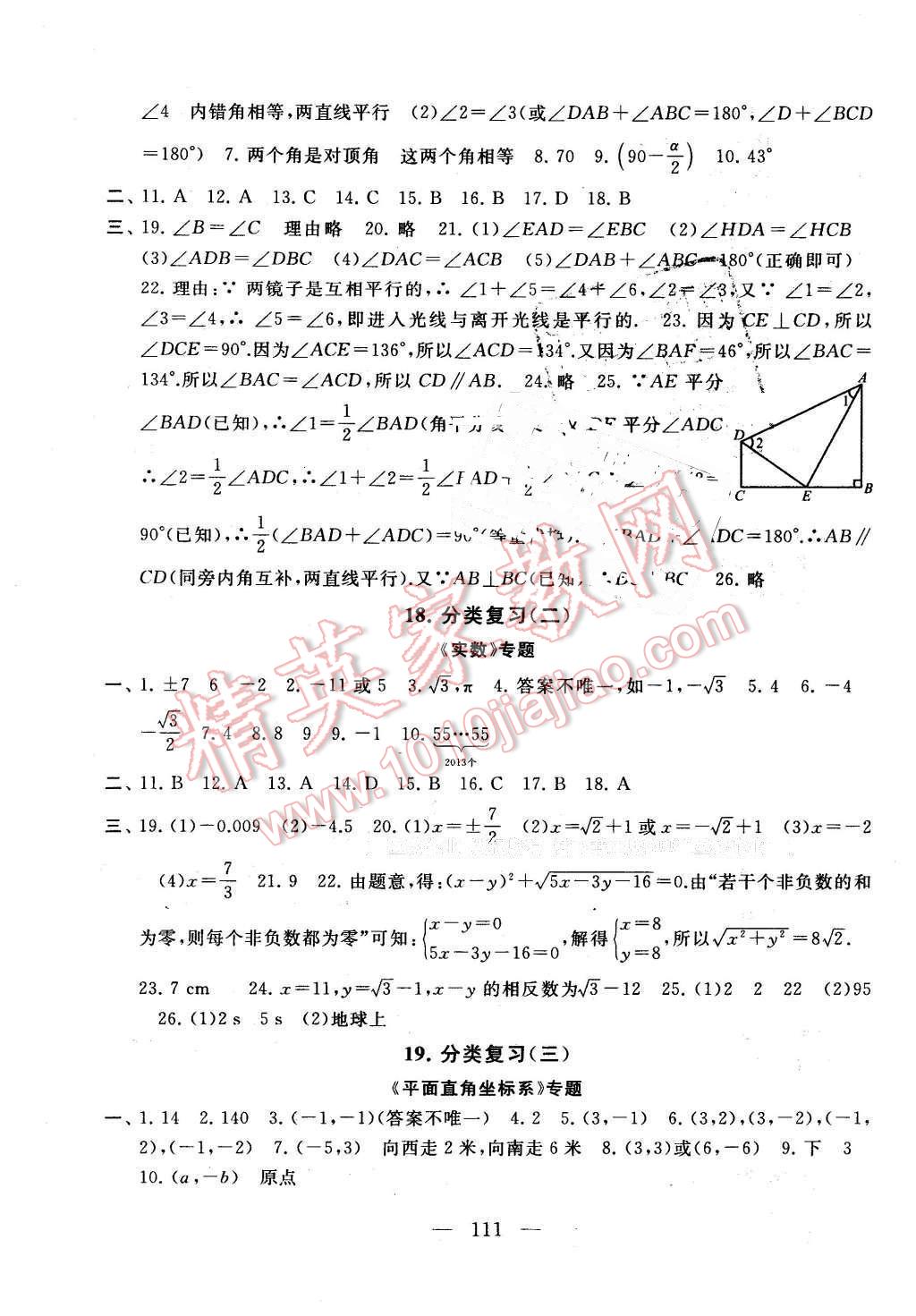 2016年啟東黃岡大試卷七年級(jí)數(shù)學(xué)下冊(cè)人教版 第11頁(yè)