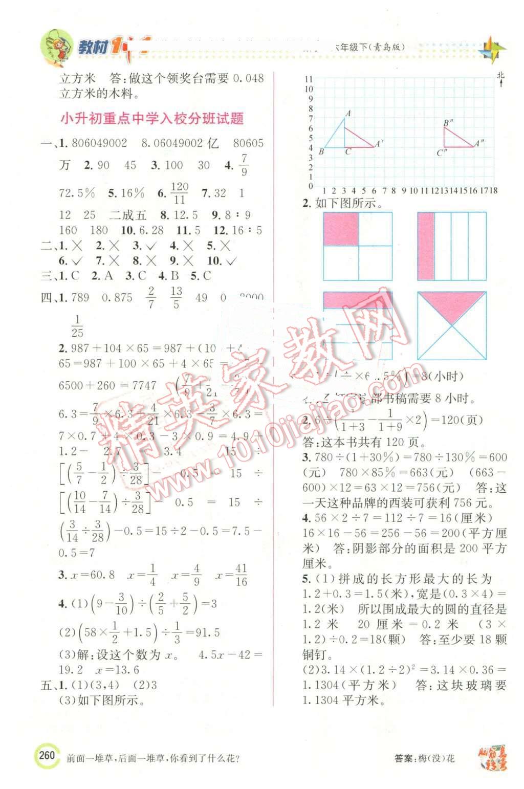 2016年教材1加1六年級數(shù)學下冊青島版 第22頁