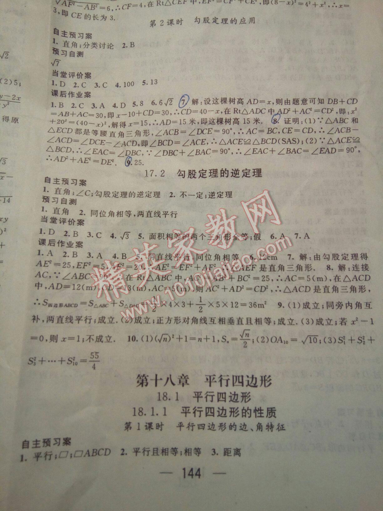 2015年名师测控八年级数学下册人教版 第6页