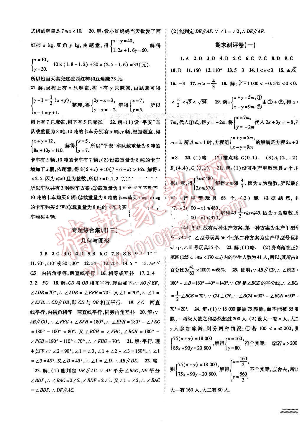 2016年金榜1卷通七年级数学下册人教版 第7页