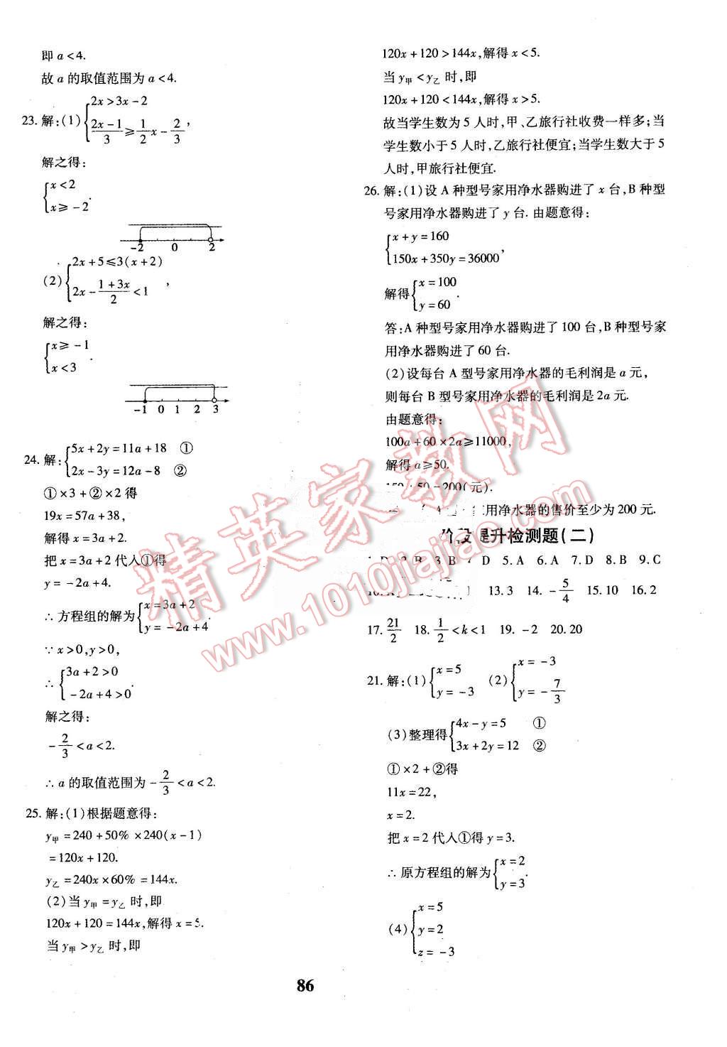 2016年黄冈360度定制密卷七年级数学下册苏科版 第6页