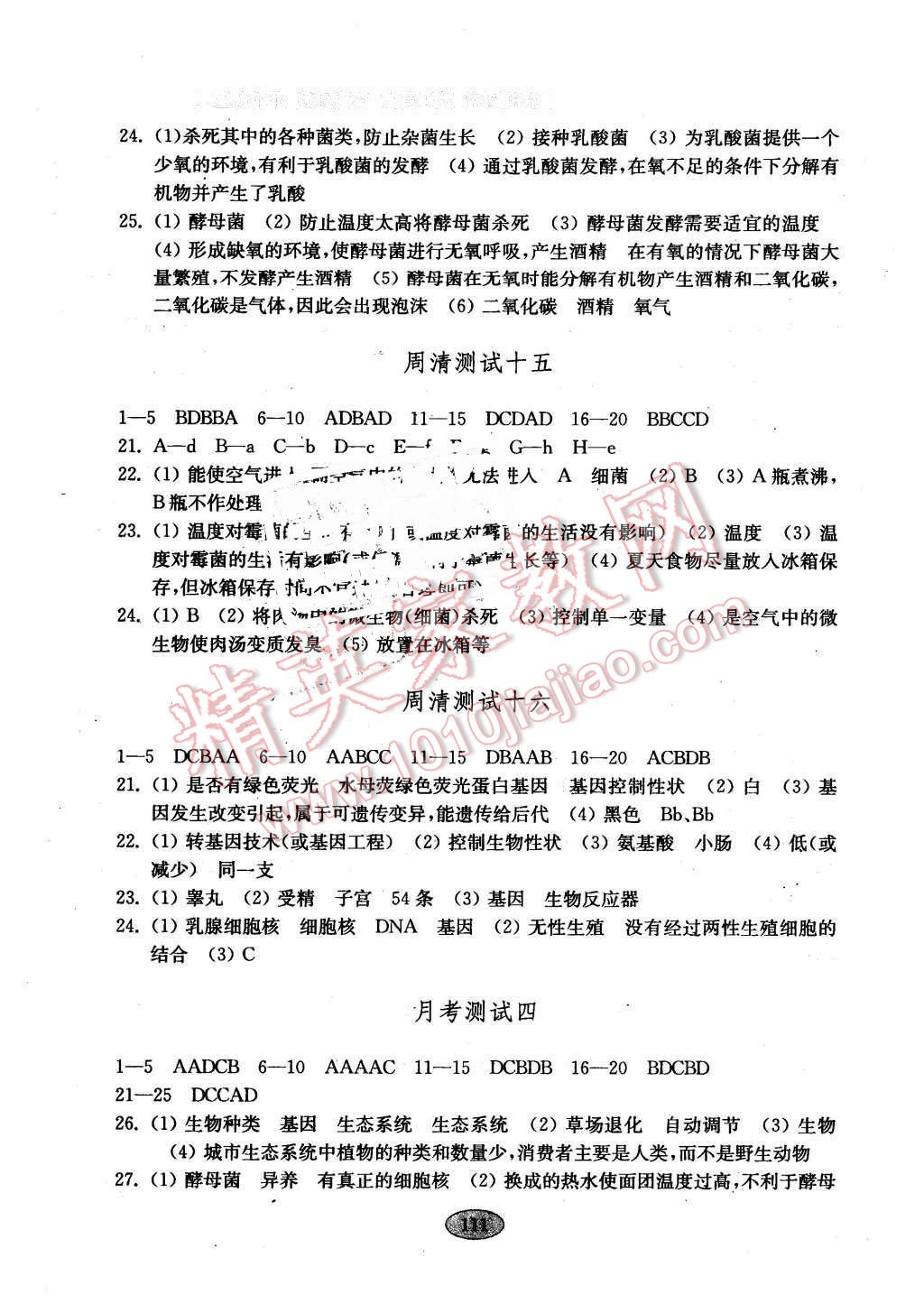 2016年金钥匙生物学试卷八年级下册济南版 第7页