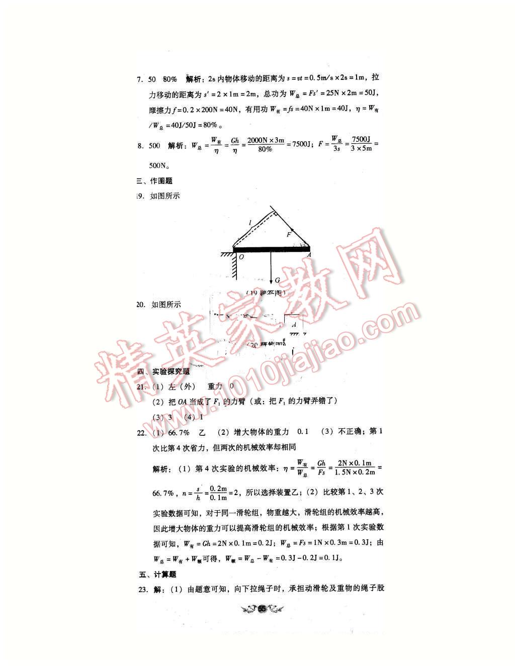 2016年单元加期末复习与测试八年级物理下册人教版 第26页