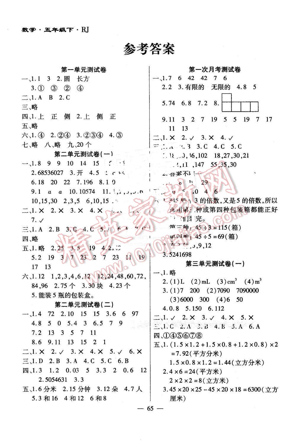 2015年千里馬單元測(cè)試卷五年級(jí)數(shù)學(xué)下冊(cè)人教版 第1頁(yè)