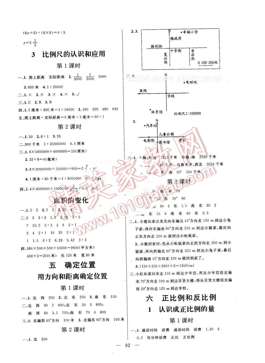 2016年亮點(diǎn)激活小學(xué)教材多元演練六年級數(shù)學(xué)下冊蘇教版 第4頁