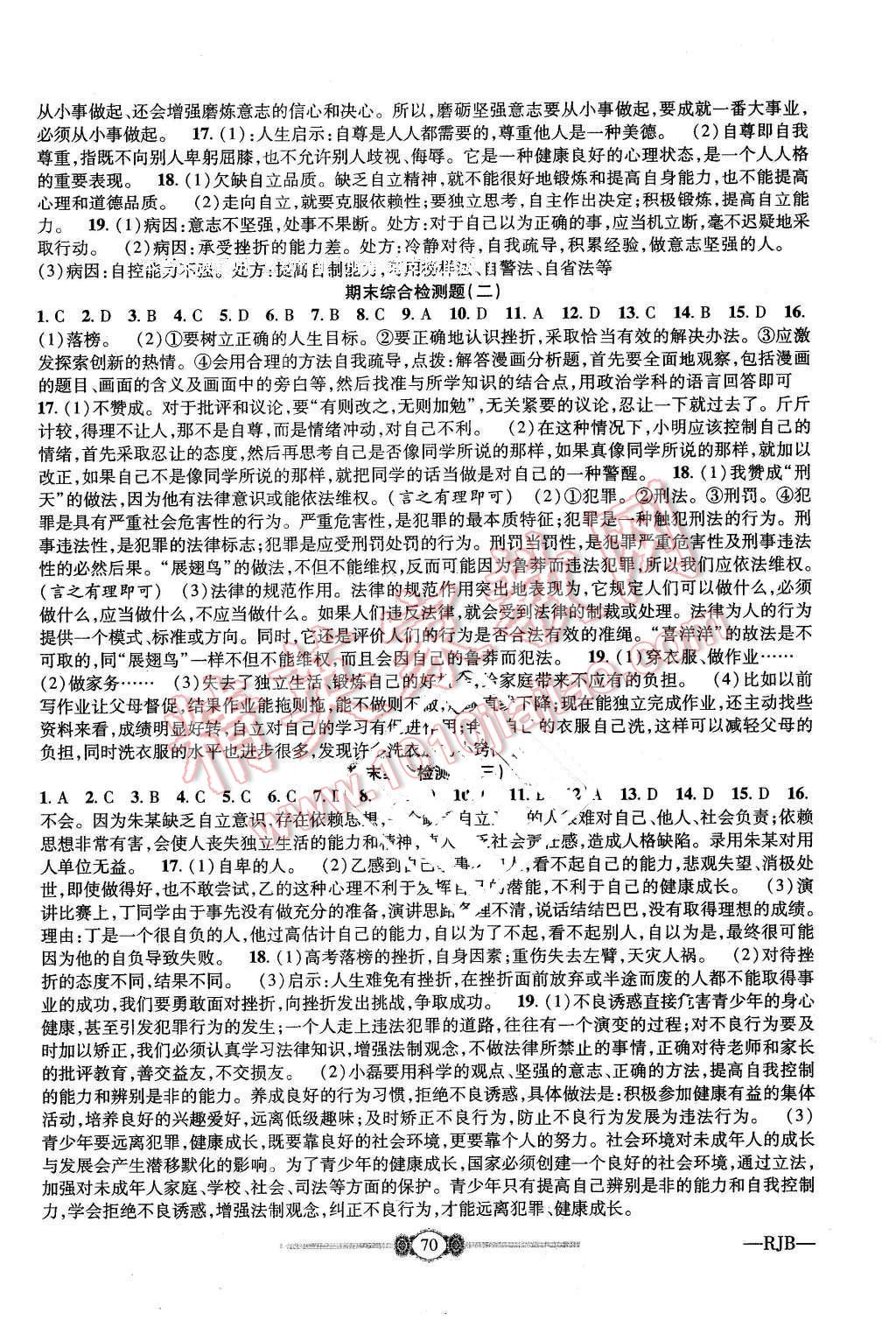 2016年金榜名卷復習沖刺卷七年級思品下冊人教版 第6頁