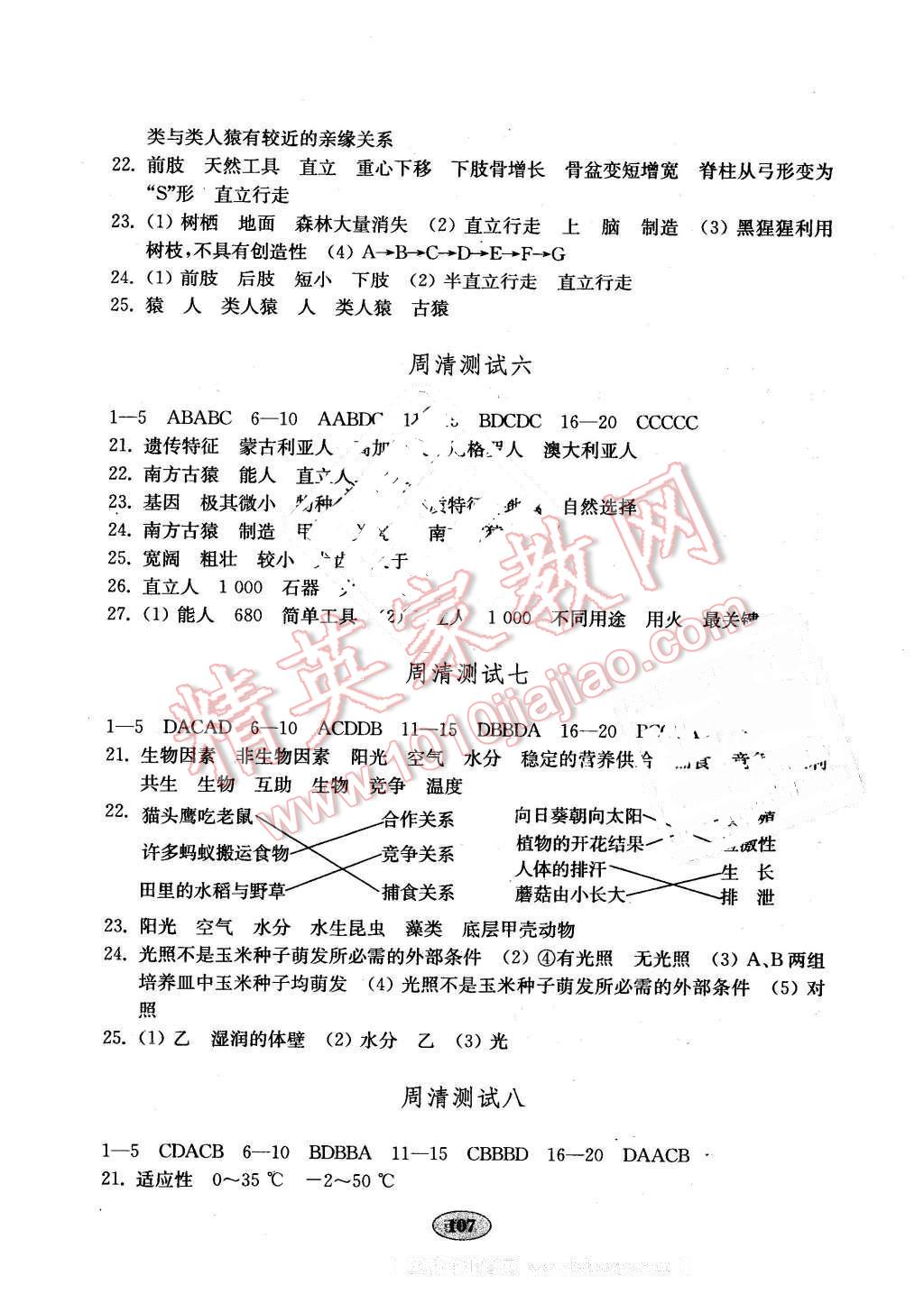 2016年金鑰匙生物學試卷八年級下冊濟南版 第3頁