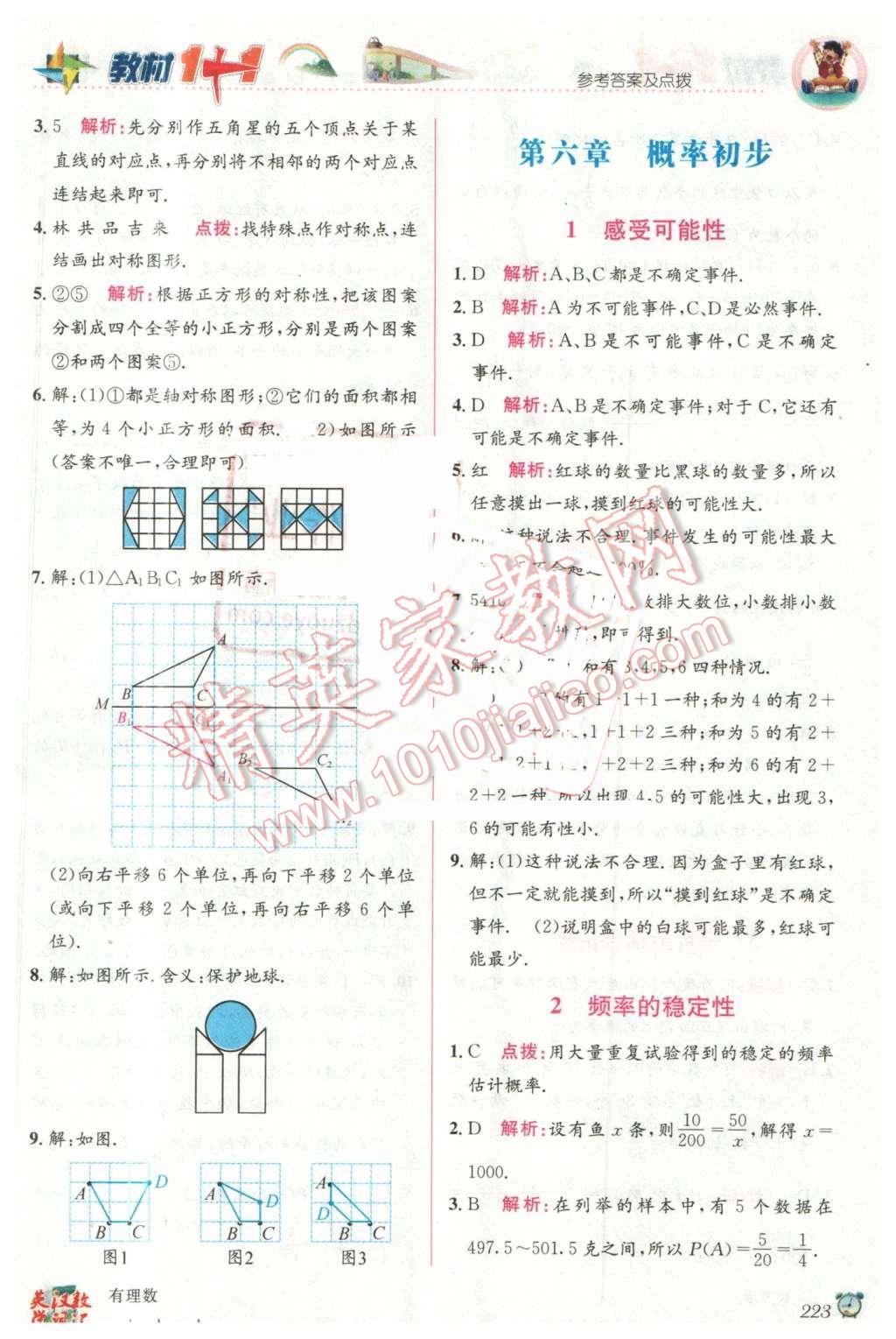 2016年教材1加1七年級數(shù)學下冊北師大版 第15頁