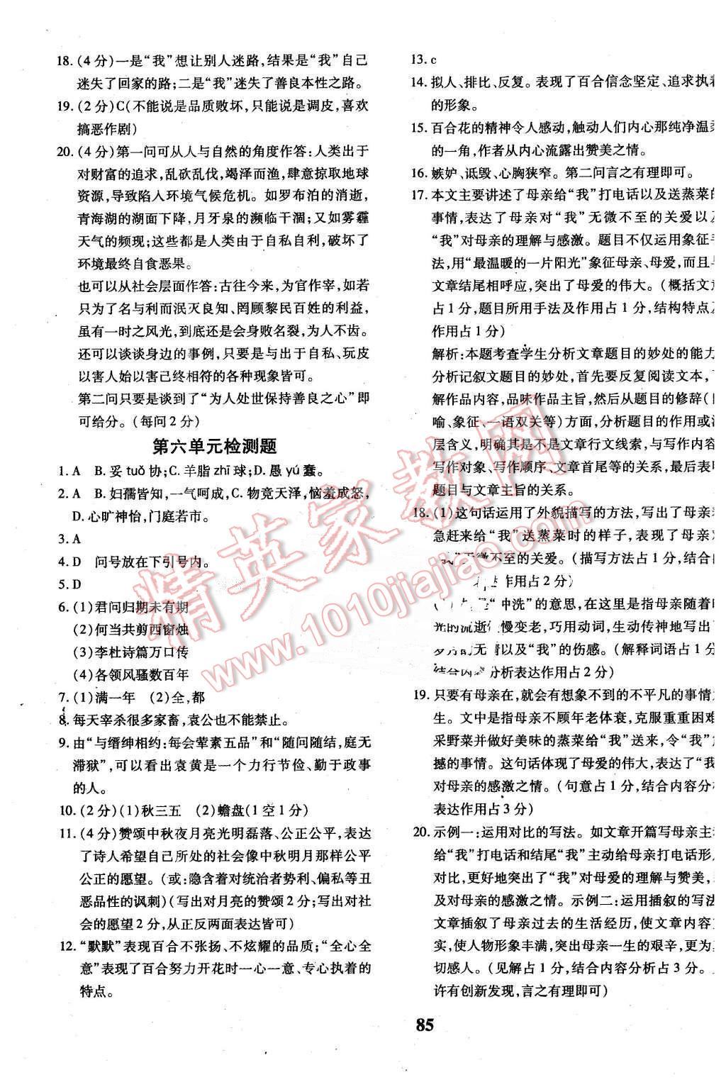 2016年黃岡360度定制密卷八年級語文下冊蘇教版 第5頁