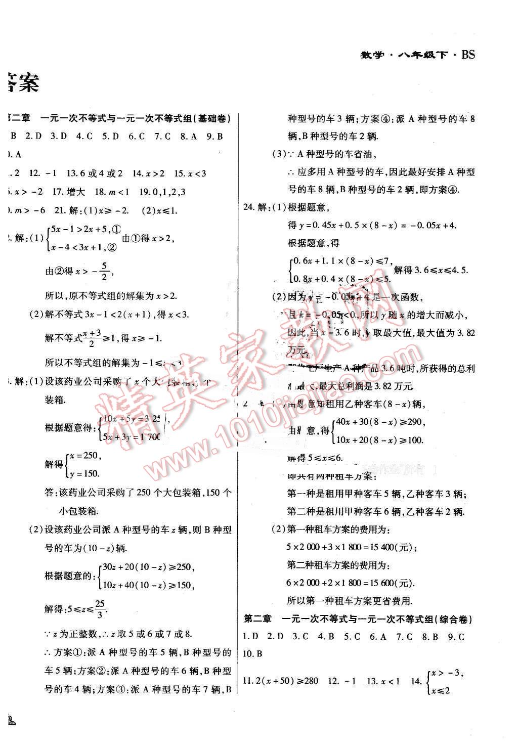 2015年千里馬單元測試卷八年級數(shù)學下冊北師大版 第2頁