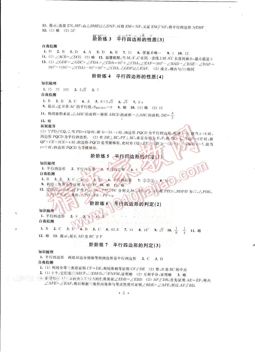 2016年绿色指标自我提升八年级数学下册 第5页