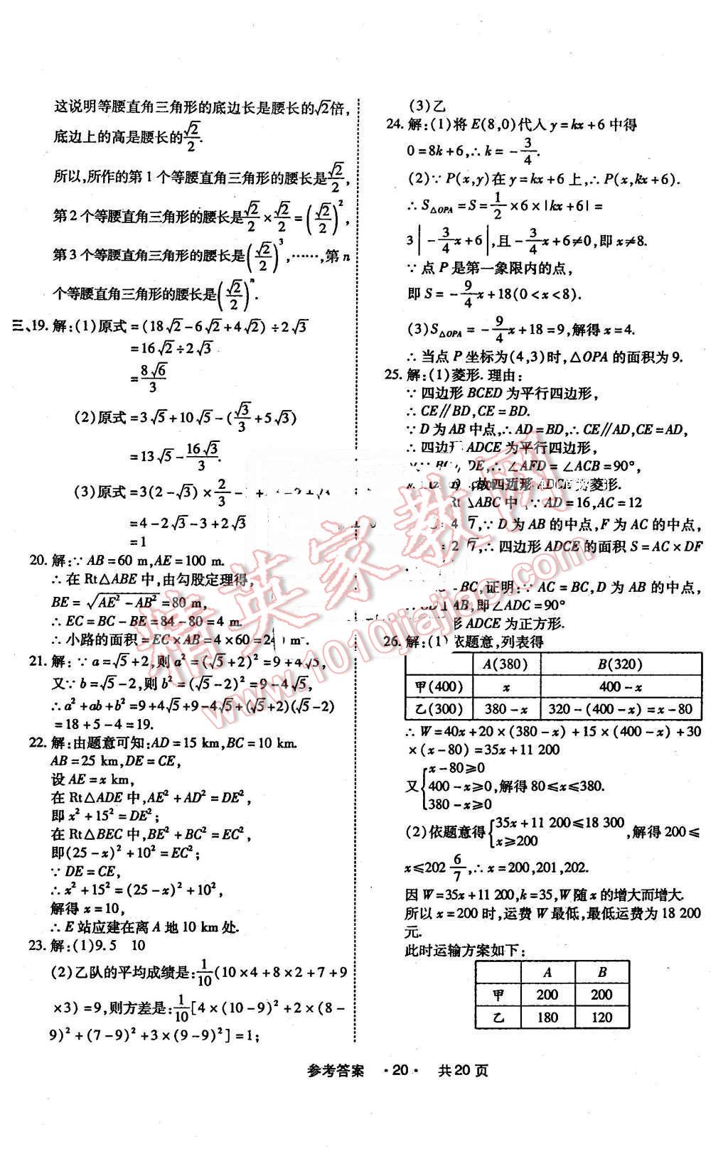 2016年一學(xué)通狀元大考卷八年級(jí)數(shù)學(xué)下冊(cè)人教版 第20頁(yè)