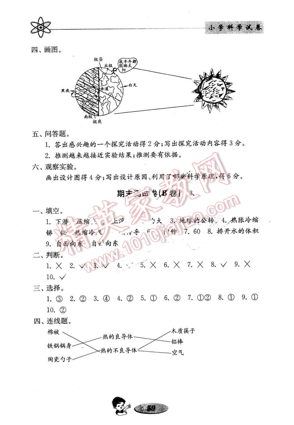 2016年金钥匙小学科学试卷五年级下册教科版 第11页