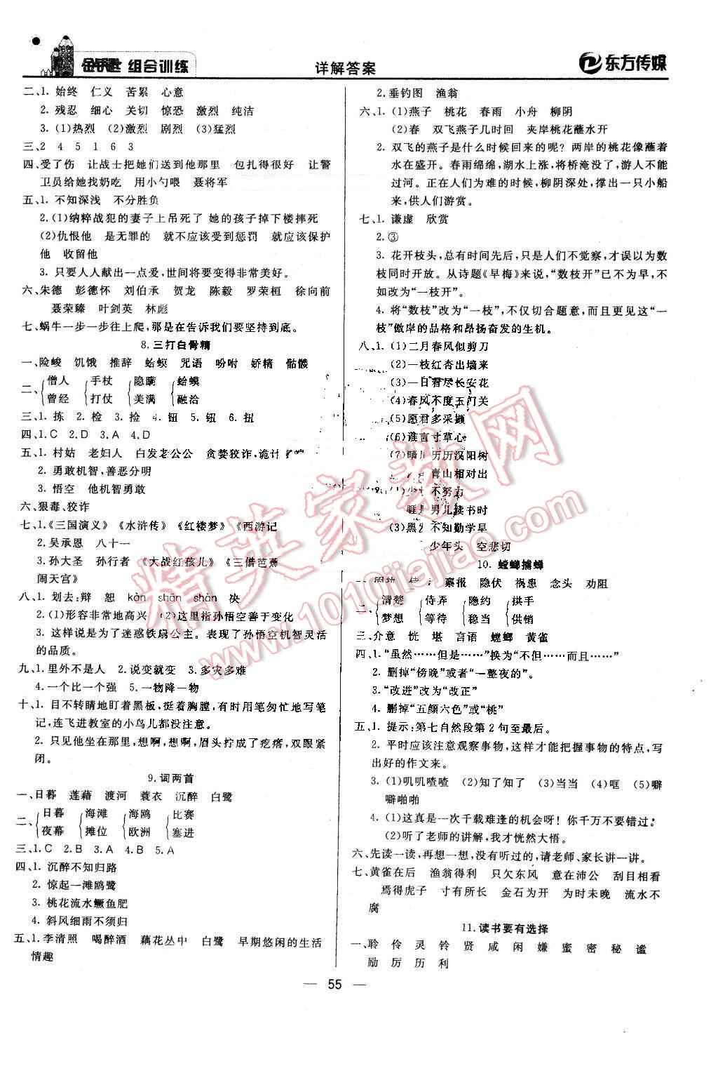 2016年金鑰匙組合訓(xùn)練六年級(jí)語文下冊(cè)蘇教版 第7頁