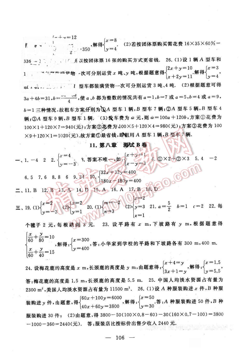 2016年启东黄冈大试卷七年级数学下册人教版 第6页