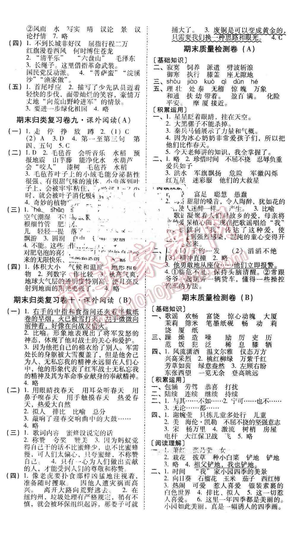 2016年云南師大附小一線名師核心試卷五年級語文下冊蘇教版 第4頁