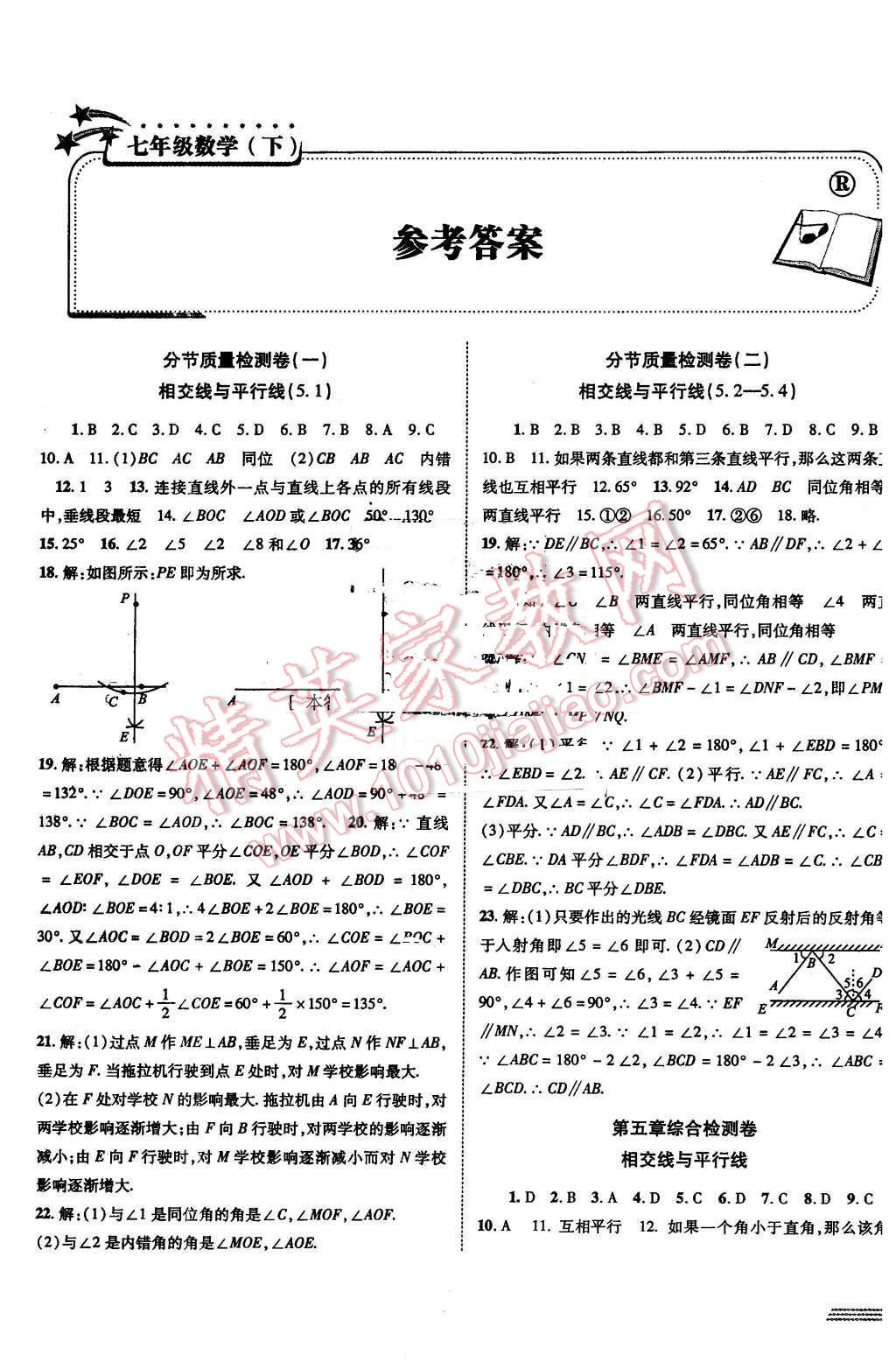 2016年金榜1卷通七年级数学下册人教版 第1页