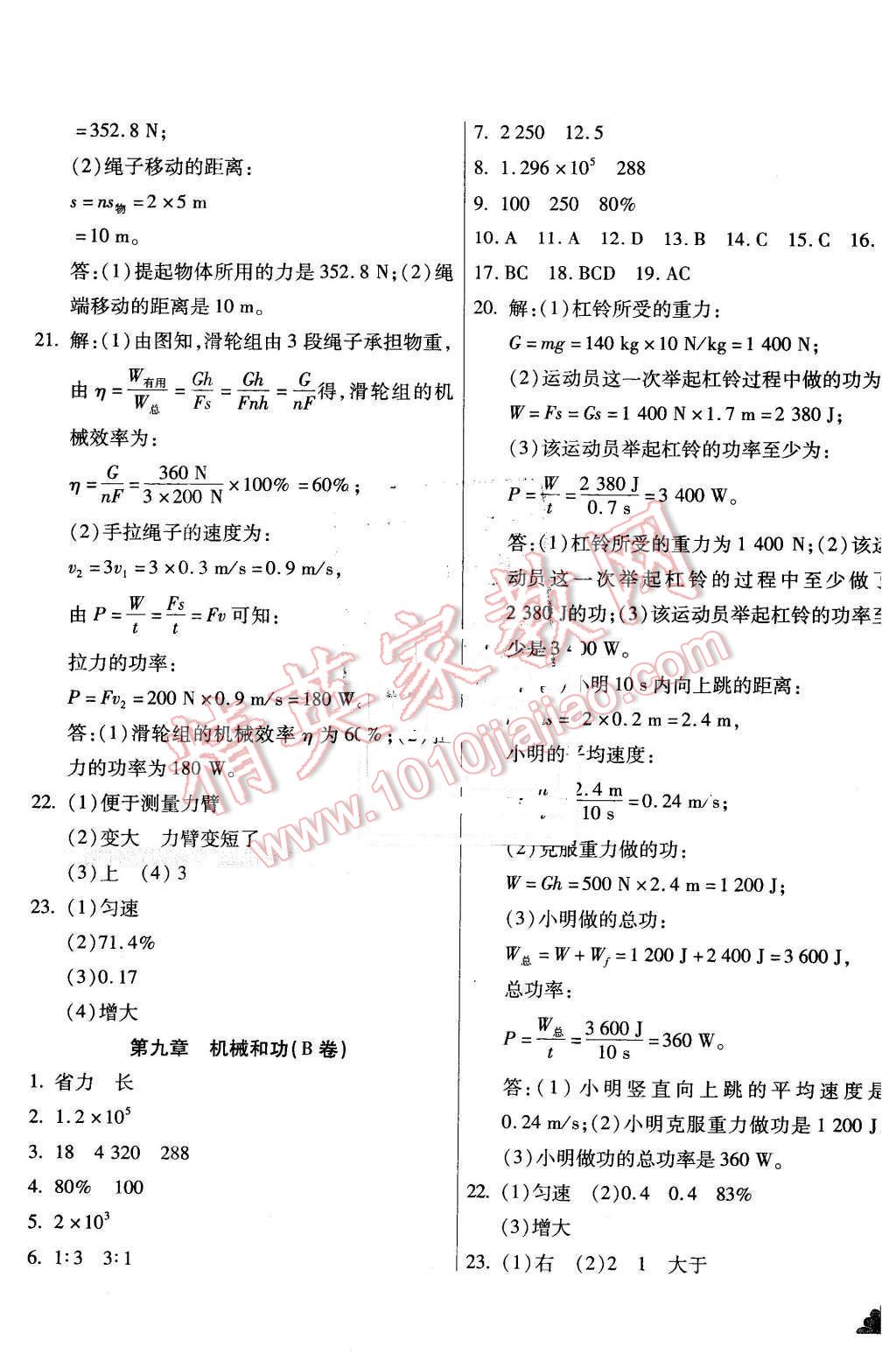 2015年千里馬單元測(cè)試卷八年級(jí)物理下冊(cè)北師大版 第9頁(yè)