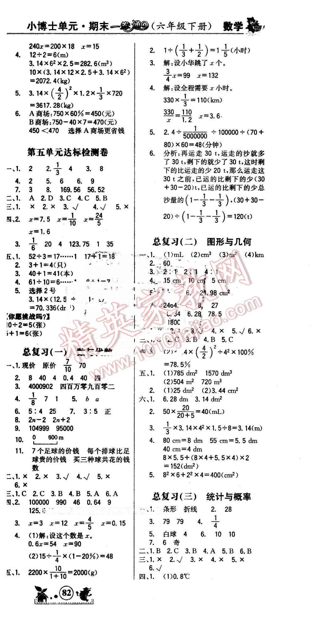 2016年世紀(jì)金榜小博士單元期末一卷通六年級數(shù)學(xué)下冊人教版 第3頁