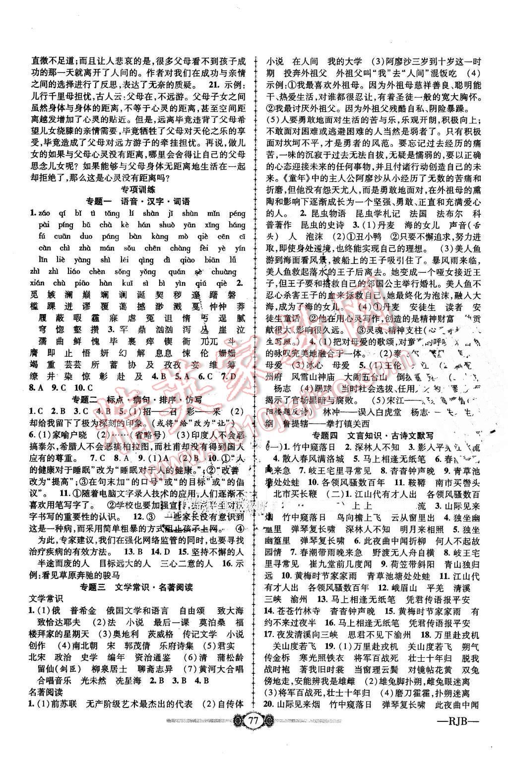 2016年金榜名卷復(fù)習(xí)沖刺卷七年級語文下冊人教版 第5頁