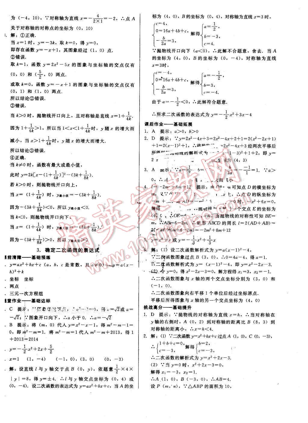 2016年打好基礎(chǔ)高效課堂金牌作業(yè)本九年級(jí)數(shù)學(xué)下冊(cè)北師大版 第8頁(yè)