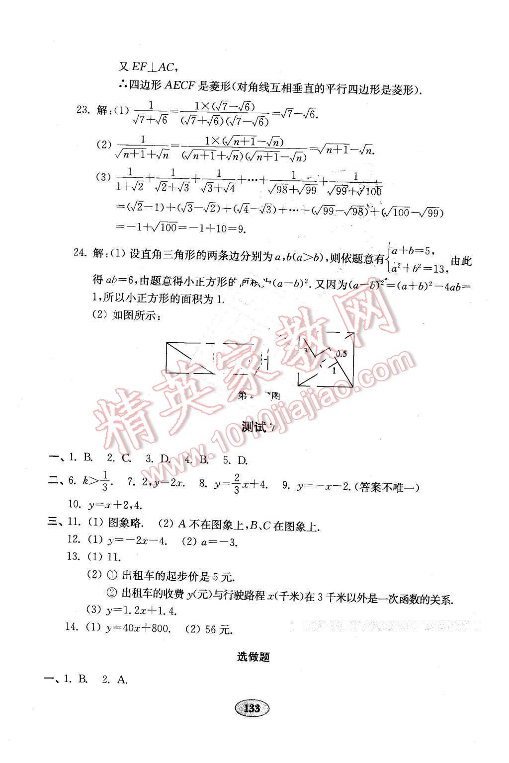 2016年金钥匙数学试卷八年级下册人教版 第13页