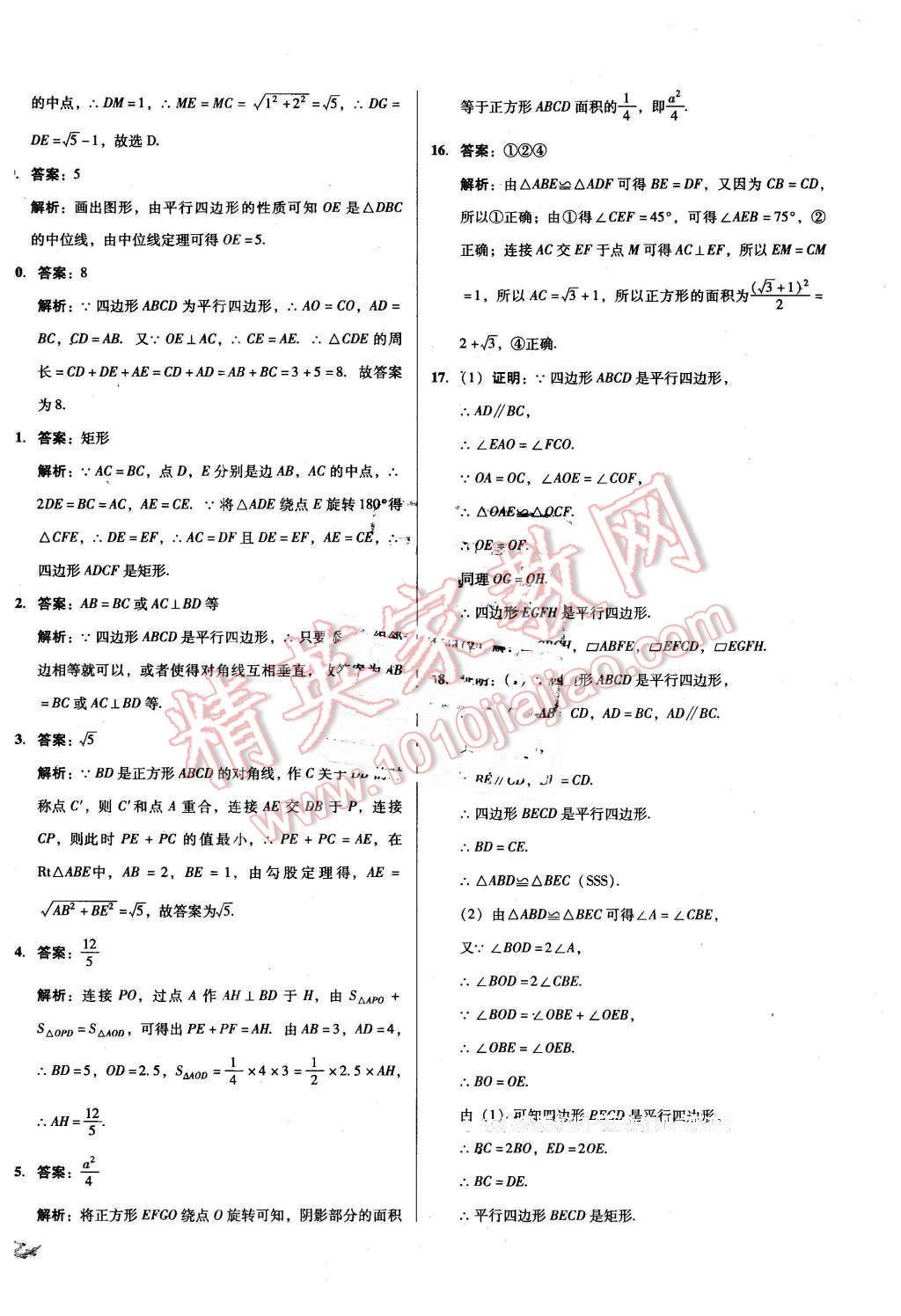 2016年单元加期末复习与测试八年级数学下册人教版 第10页