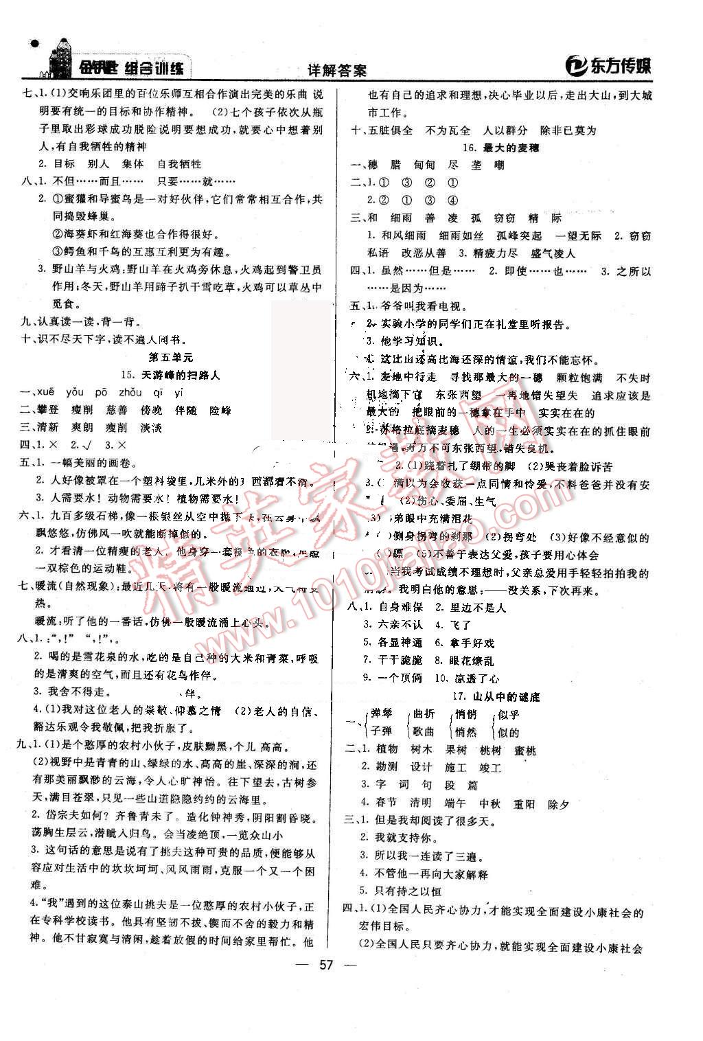 2016年金钥匙组合训练六年级语文下册苏教版 第9页