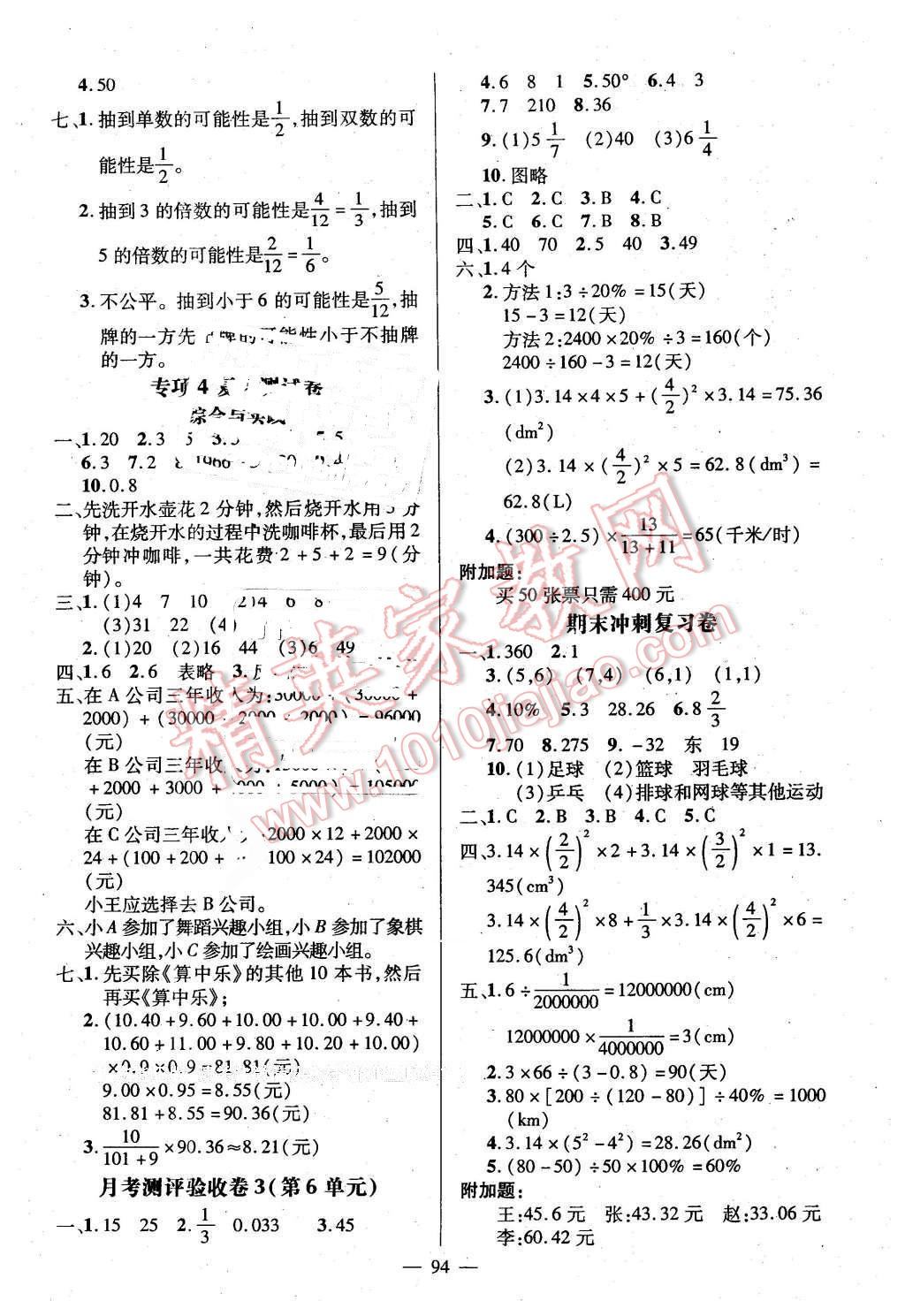 2016年狀元成才路創(chuàng)新名卷六年級數(shù)學(xué)下冊人教版 第6頁