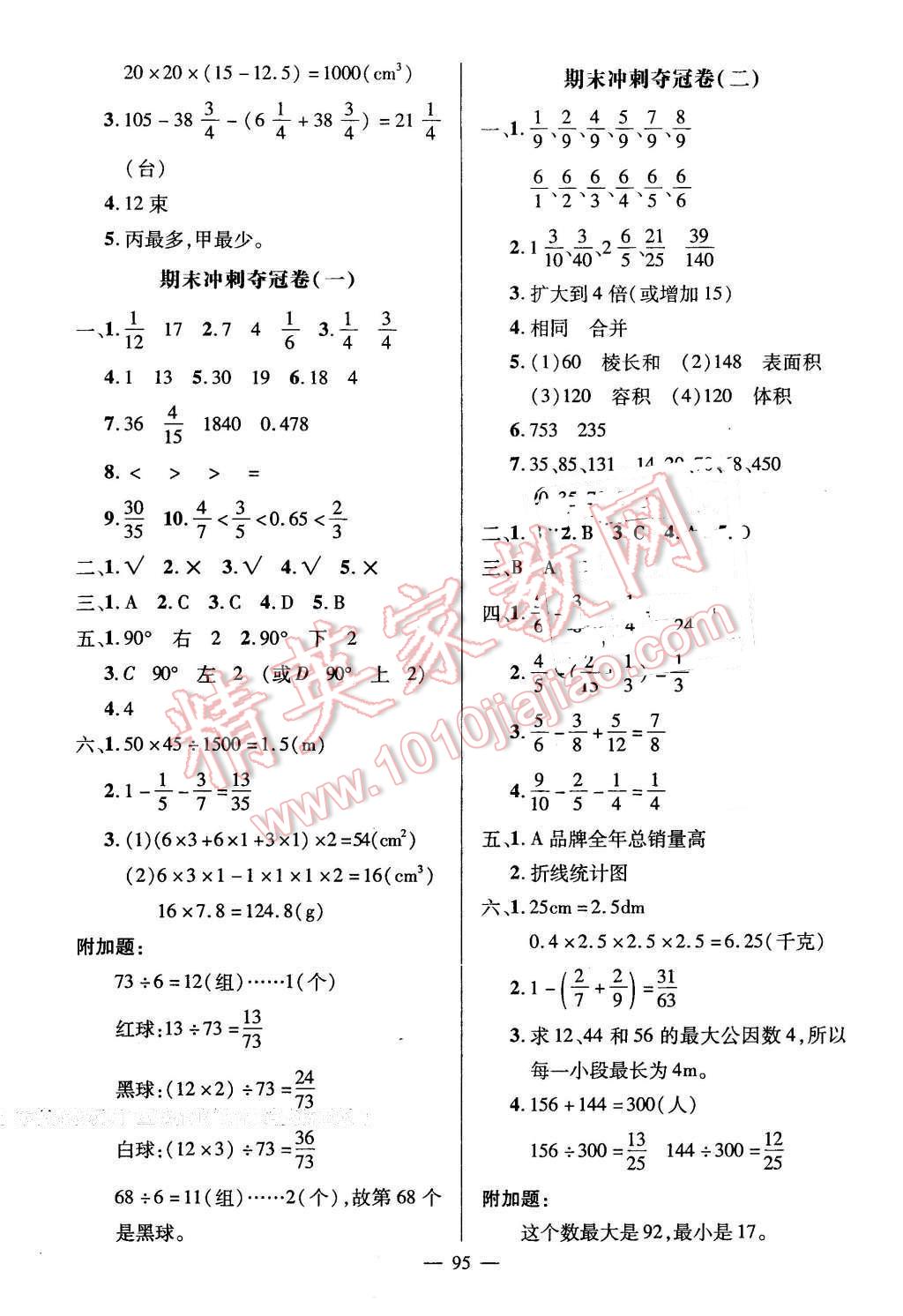 2016年狀元成才路創(chuàng)新名卷五年級數(shù)學(xué)下冊人教版 第7頁