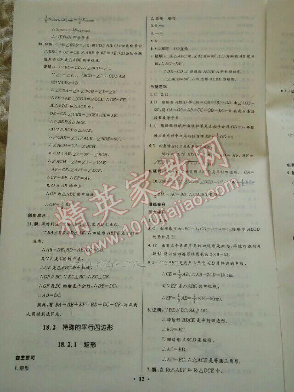 2014年初中同步学习目标与检测八年级数学下册人教版 第62页