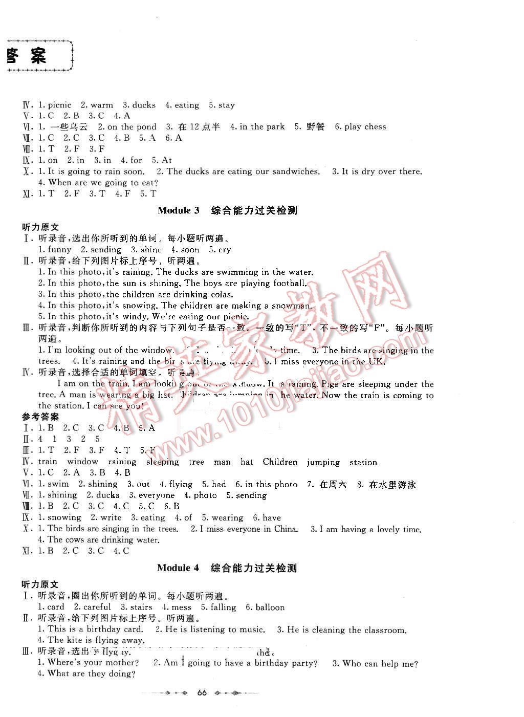 2015年金卷1號六年級英語下冊外研版 第2頁