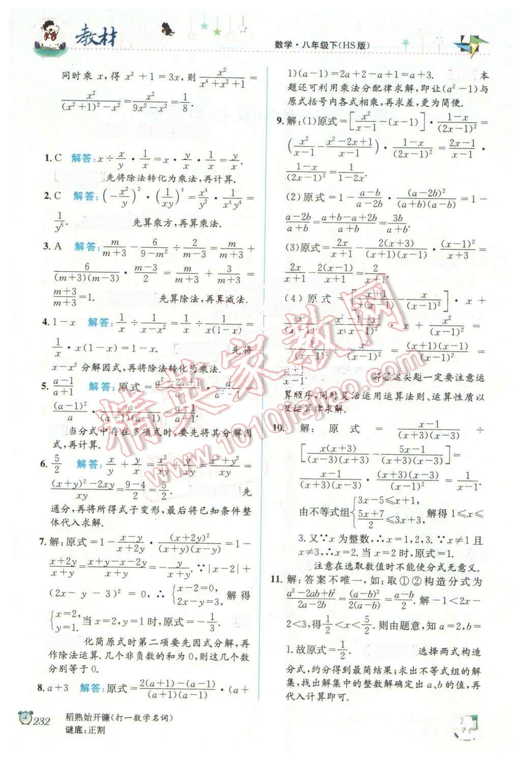 2016年教材1加1八年級數(shù)學(xué)下冊華師大版 第2頁