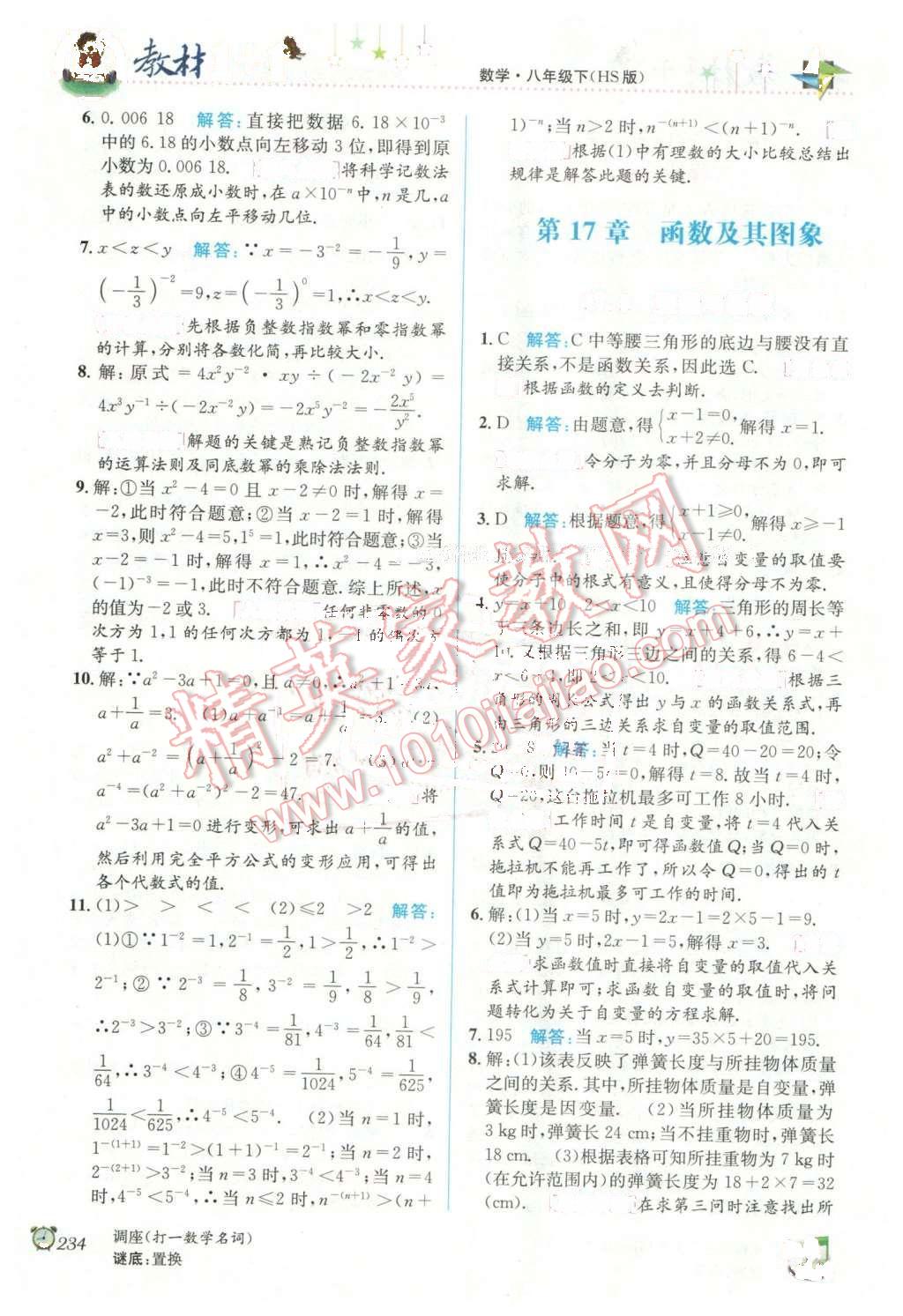 2016年教材1加1八年級數(shù)學下冊華師大版 第4頁