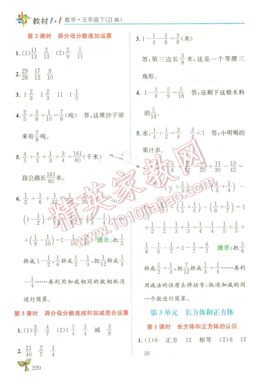 2016年教材1加1五年級(jí)數(shù)學(xué)下冊(cè)冀教版 第4頁