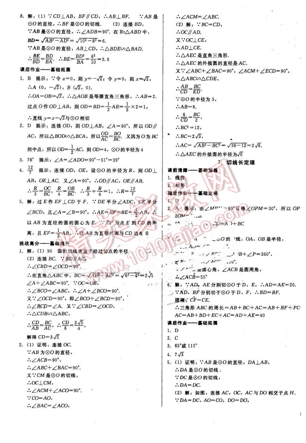 2016年打好基礎高效課堂金牌作業(yè)本九年級數(shù)學下冊北師大版 第15頁