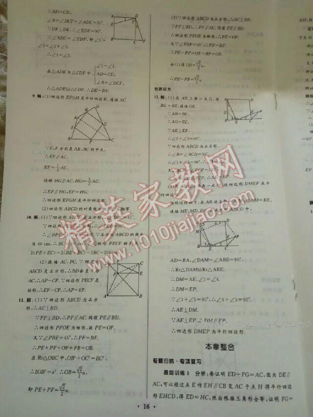 2014年初中同步學習目標與檢測八年級數(shù)學下冊人教版 第66頁